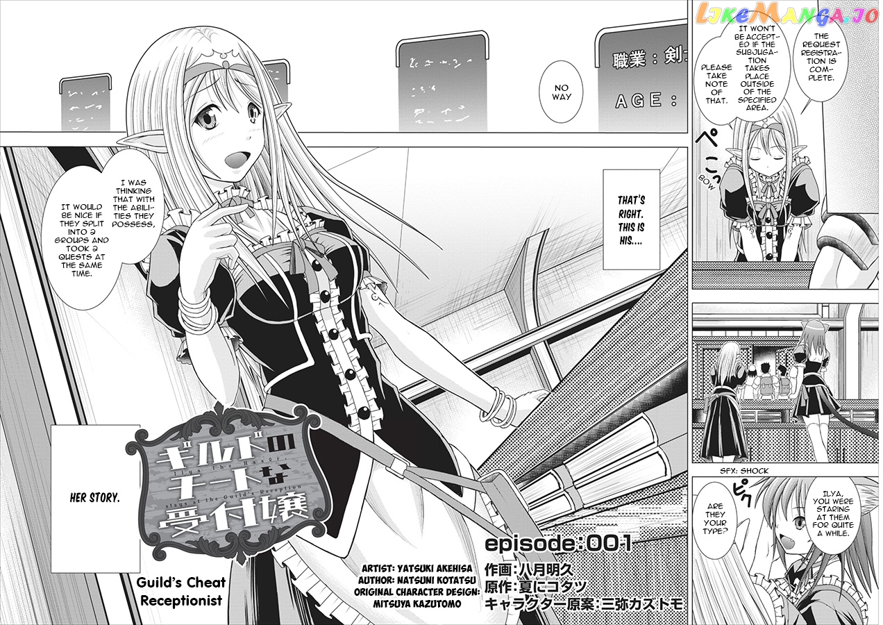 Guild no Cheat na Uketsukejou (Novel) chapter 1 - page 7